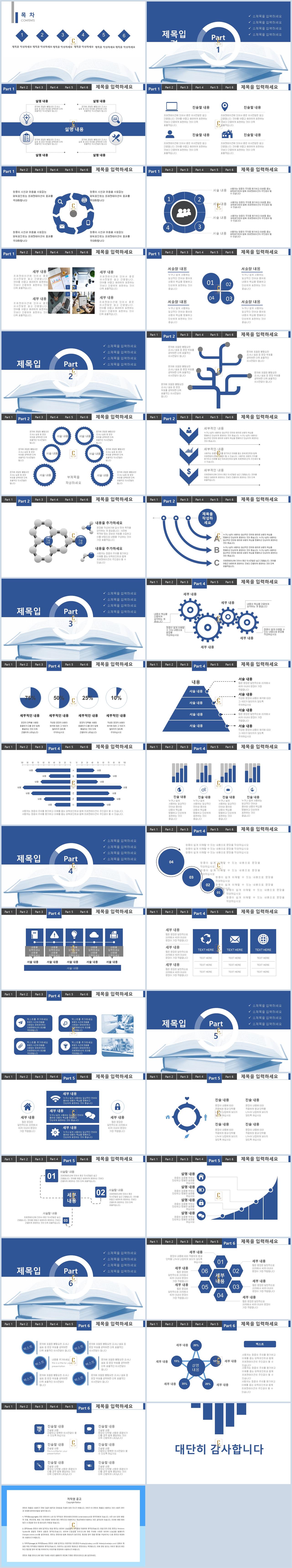 학위 논문 ppt 템플릿 ppt 블루 템플릿