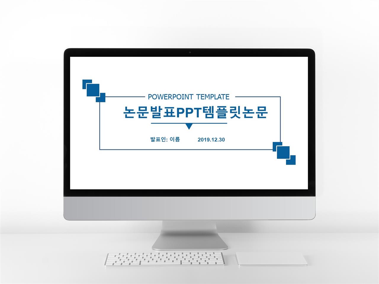 학술 대회 ppt 템플릿 ppt 단순한 템플릿