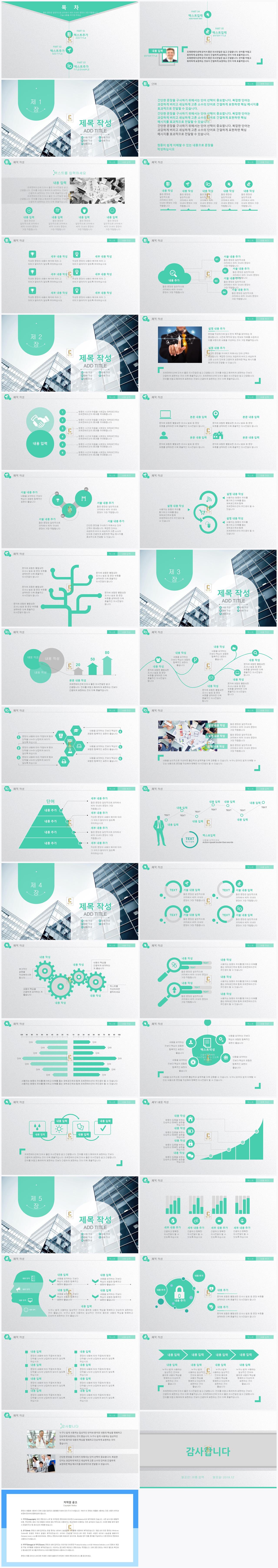 깔끔한 ppt 디자인 양식 초록색 피피티 템플릿