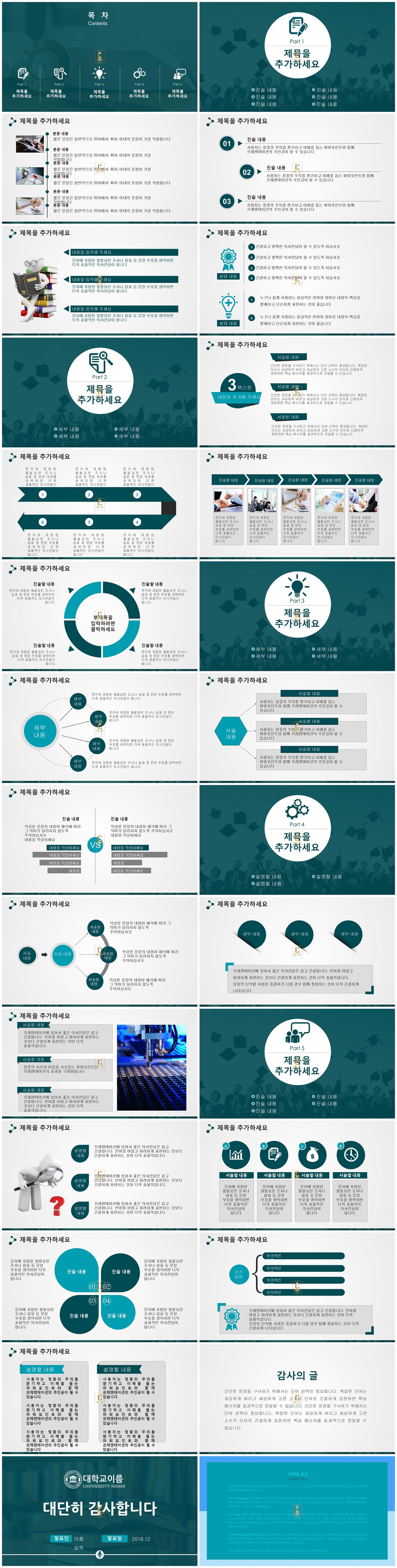 대학원 ppt 템플릿 ppt 배경 초록색