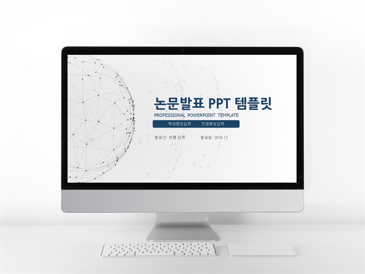 파워포인트 논문 템플릿 ppt 탬플릿 단순