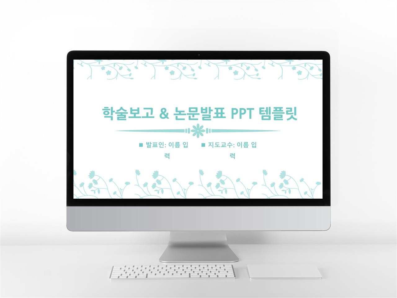 캐릭터 ppt 템플릿 모음 디주얼 ppt 대학 마동석 템플릿