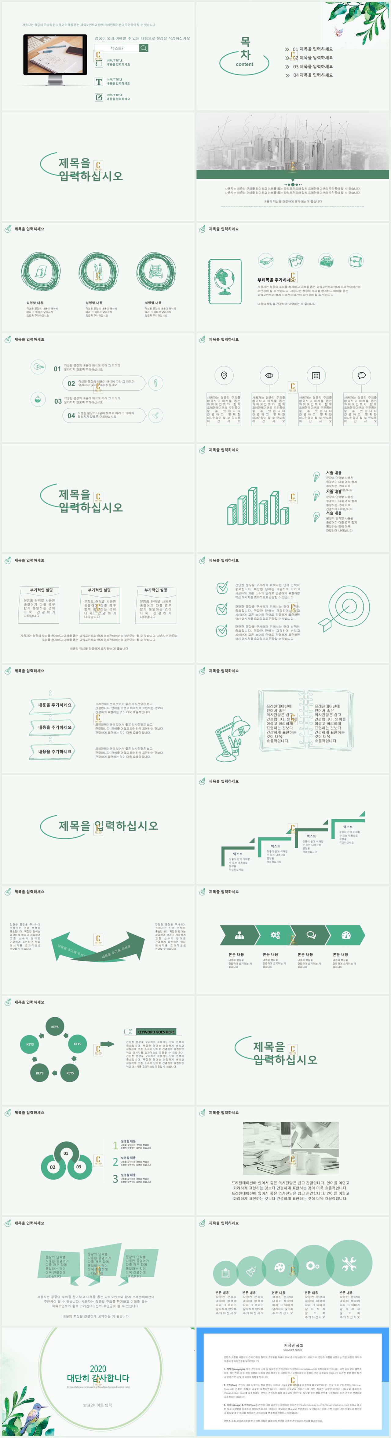 대학 피피티 배경 ppt 템플릿 그린