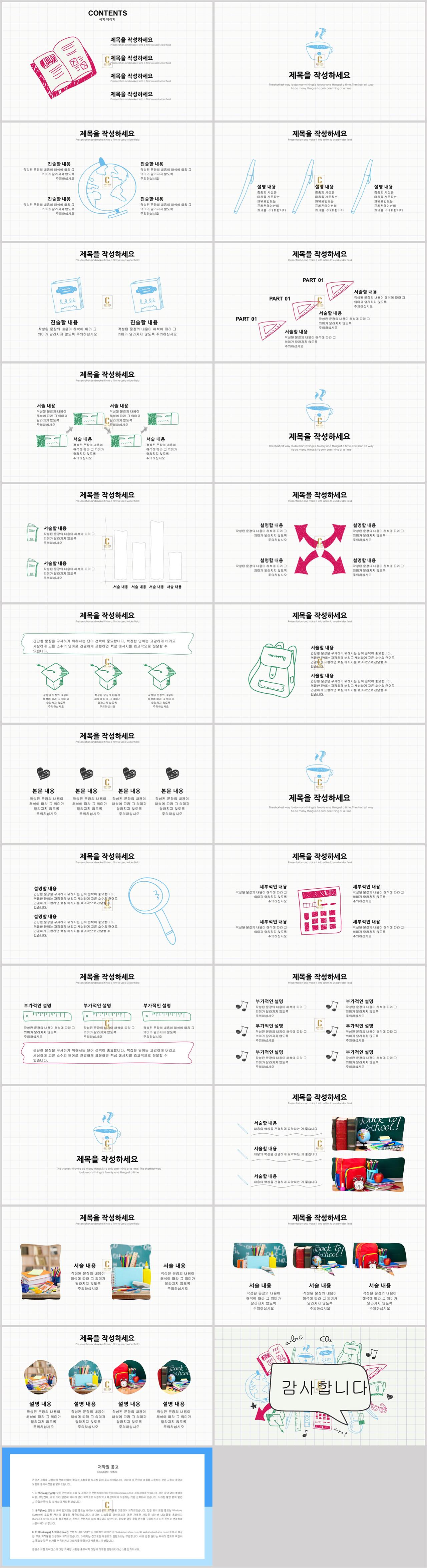 초등학생 ppt 템플릿 ppt 색조합 템플릿