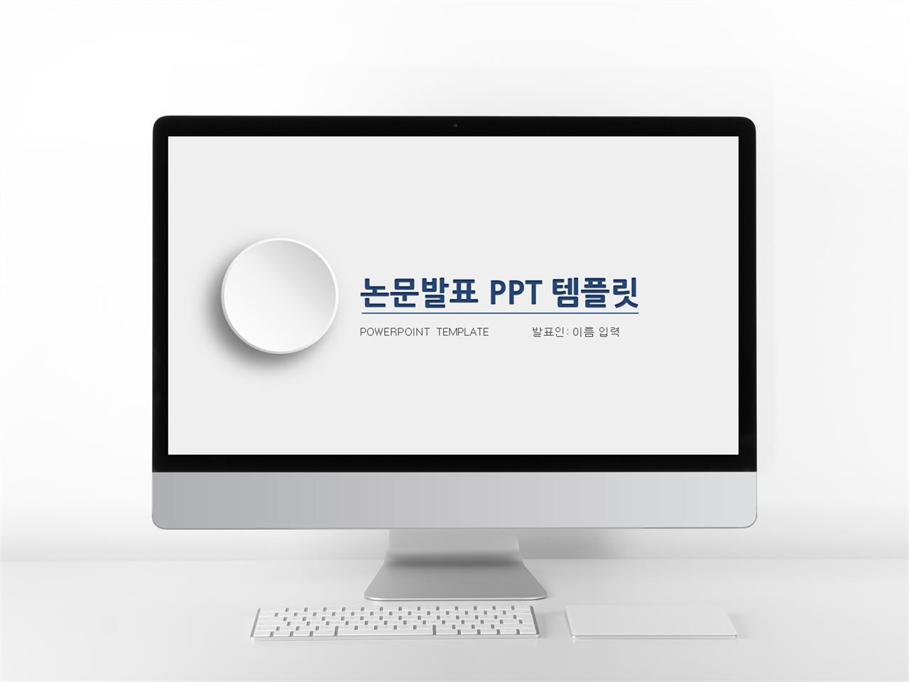 학회 ppt 배경 깔끔한 ppt 템플릿 만들기