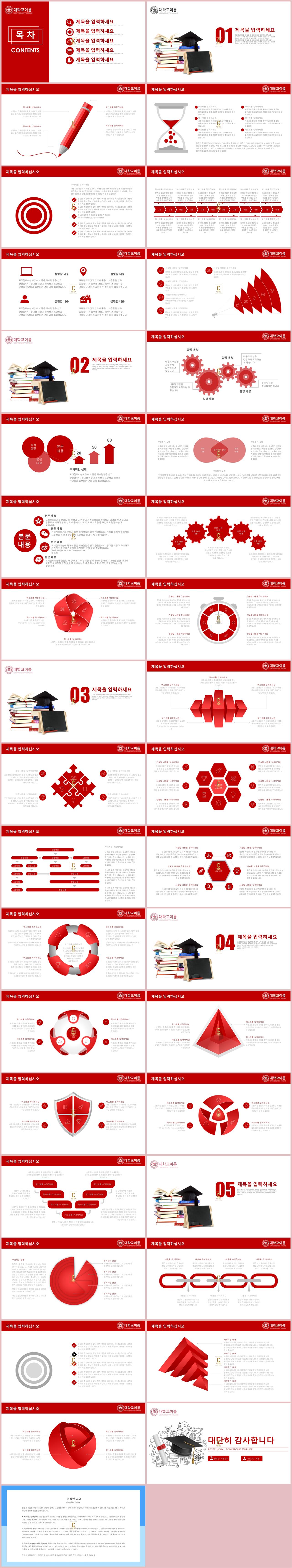 학술 ppt 양식 붉은색 한쇼 ppt 템플릿