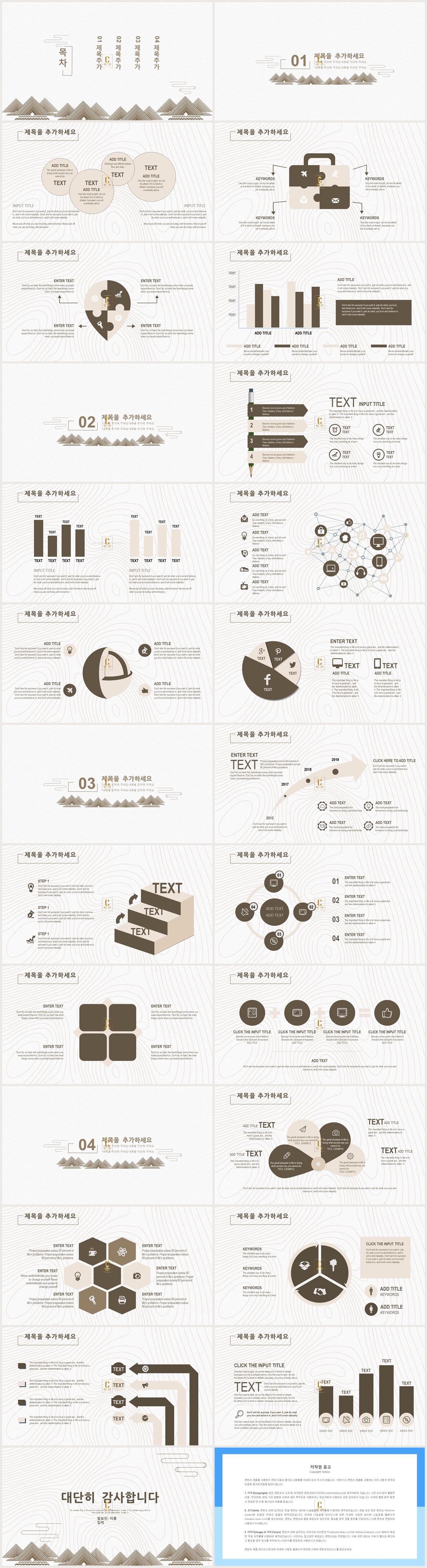 다용도 ppt 템플릿 ppt 갈색 배경