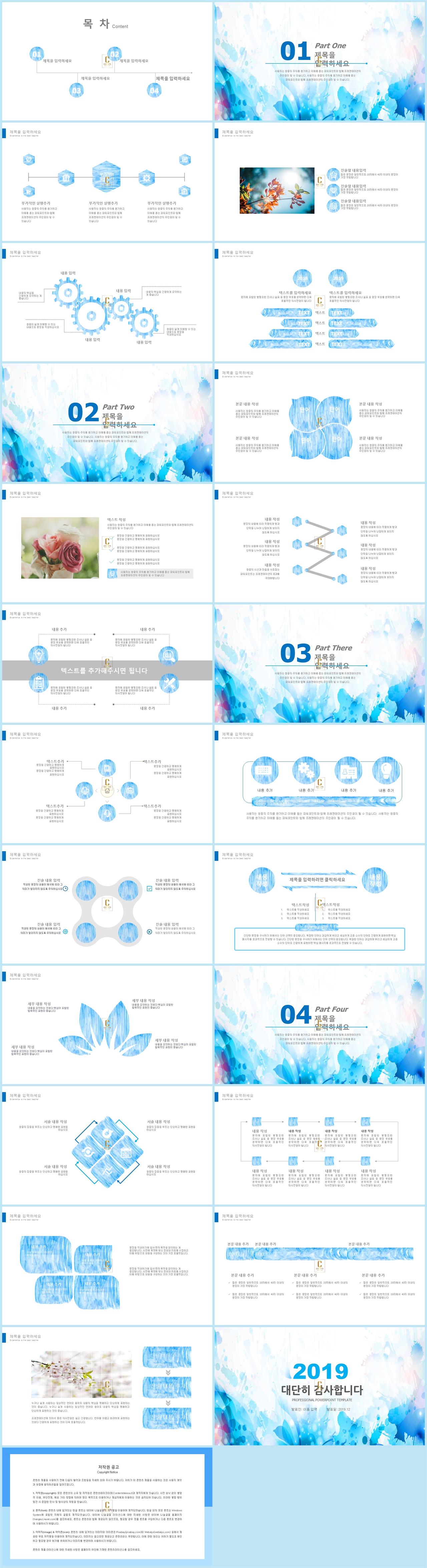 다용도 ppt 템플릿 블루 ppt 템플릿