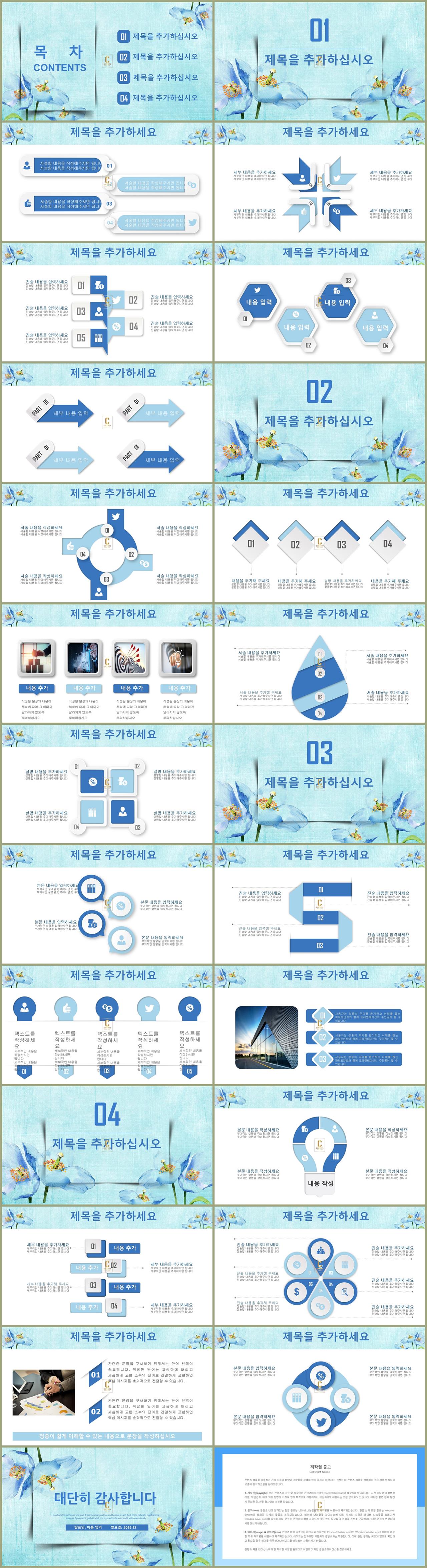 다목적 피피티 템플릿 파란 ppt 템플릿