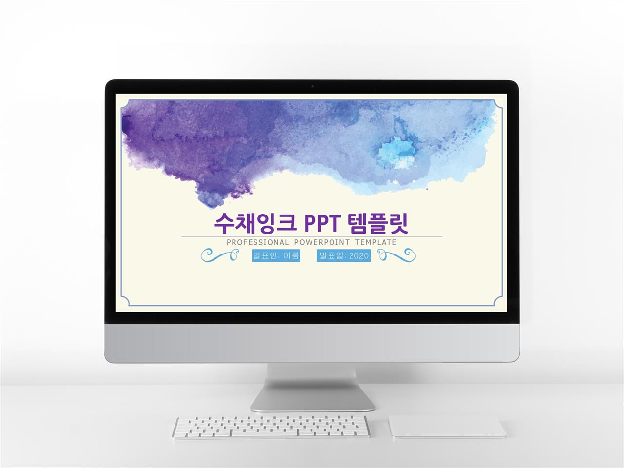 다목적 피피티 템플릿 ppt 수채화 템플릿