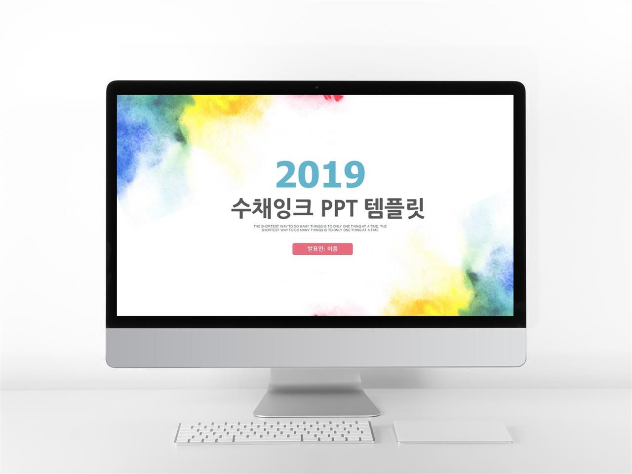 다목적 피피티 템플릿 ppt 수채화 템플릿