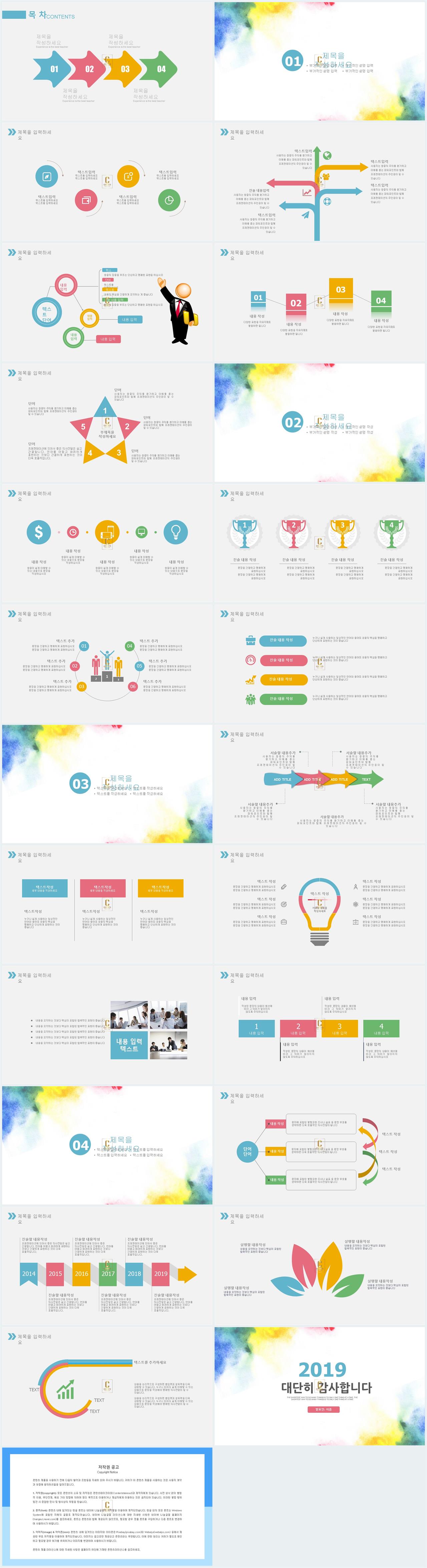 다목적 피피티 템플릿 컬러 ppt 템플릿