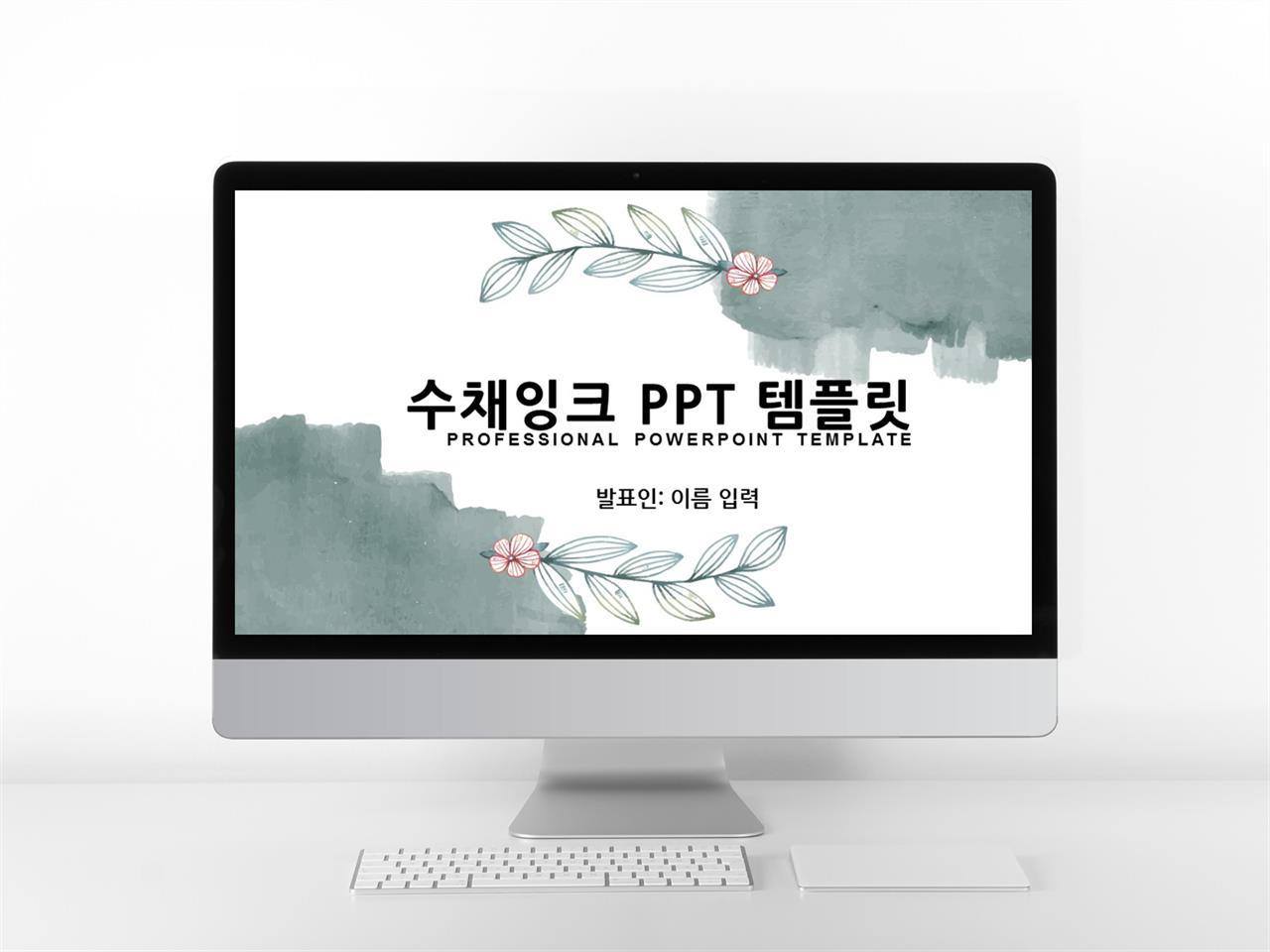 다용도 ppt 템플릿 물감 피피티 템플릿