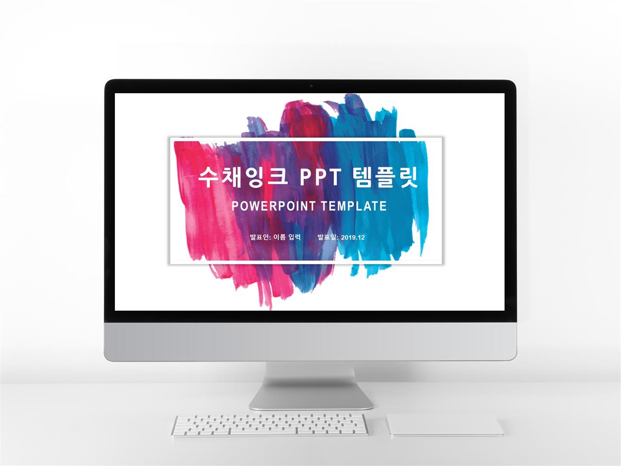 다용도 ppt 템플릿 물감 피피티 템플릿