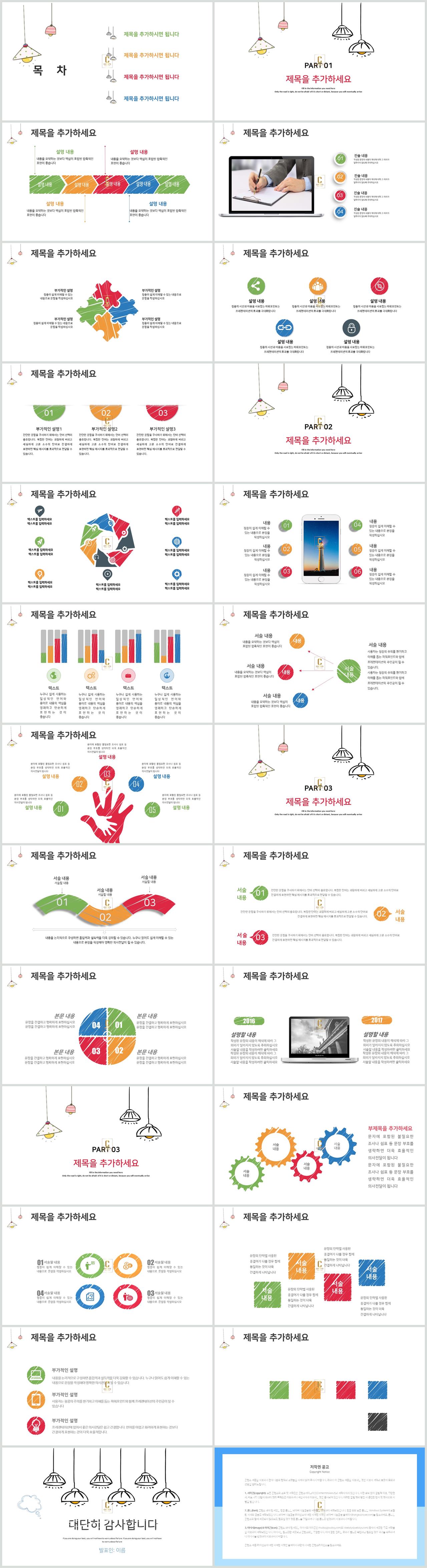 다용도 ppt 템플릿 주황색 ppt 템플릿