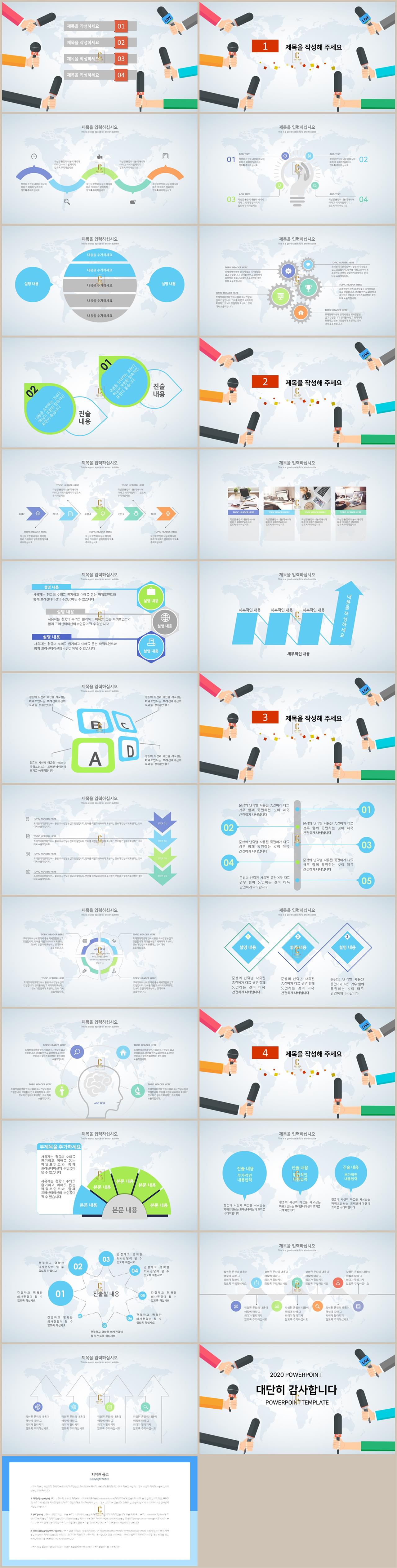 다용도 ppt 템플릿 ppt 색조합 템플릿