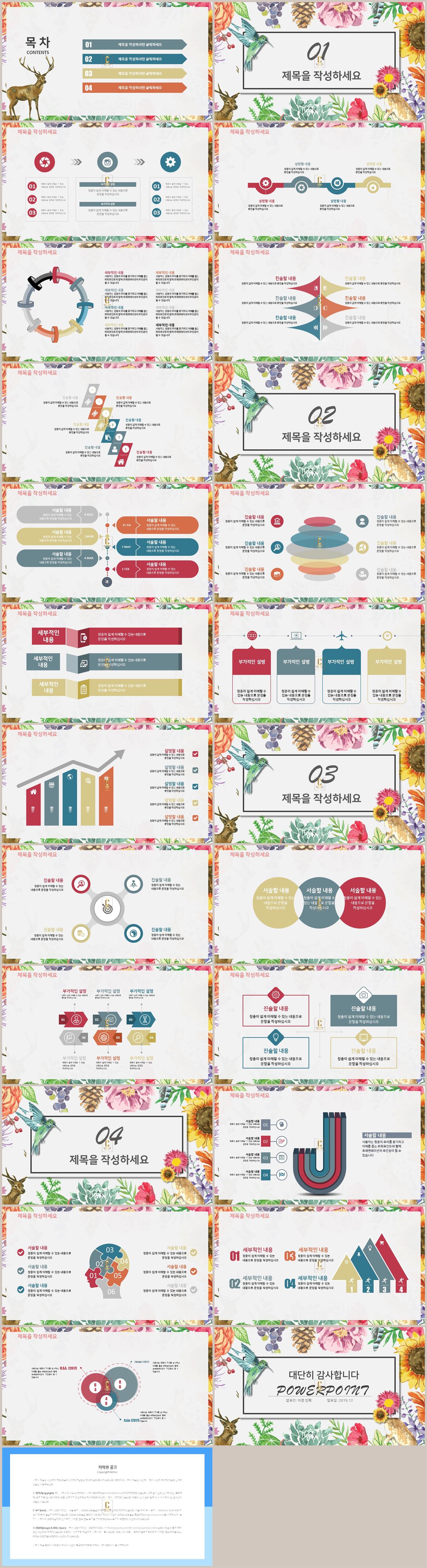 다용도 ppt 템플릿 ppt 색조합 템플릿