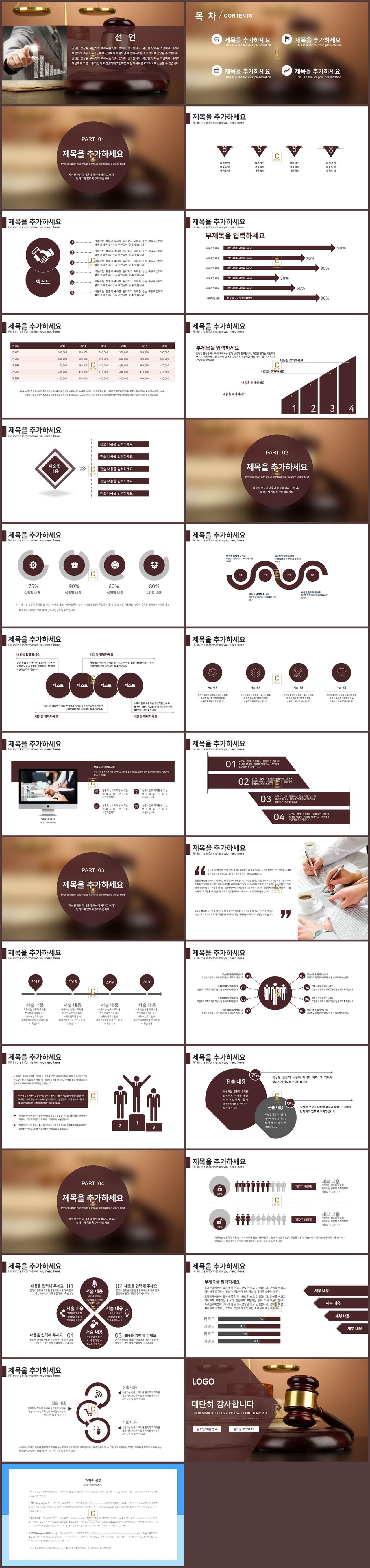 다목적 피피티 템플릿 깔끔한 스카이 브라운의 ppt 템플릿 나눔