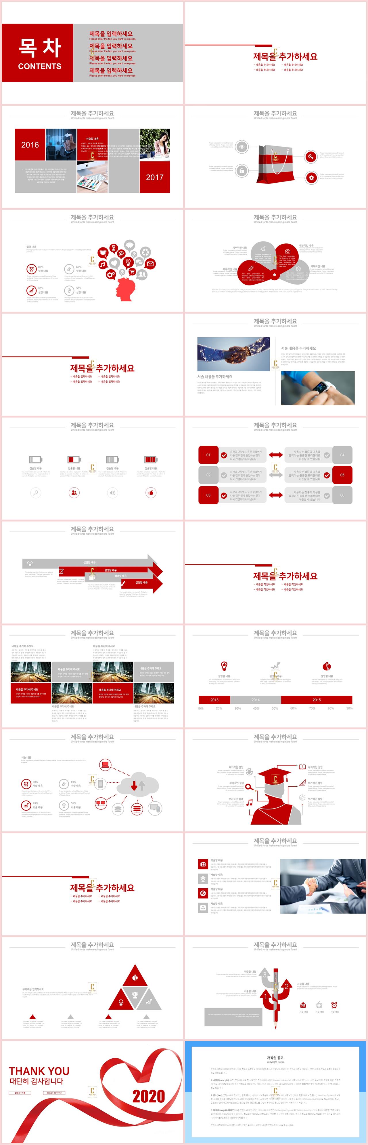 다목적 피피티 템플릿 빨간색 ppt 템플릿 index