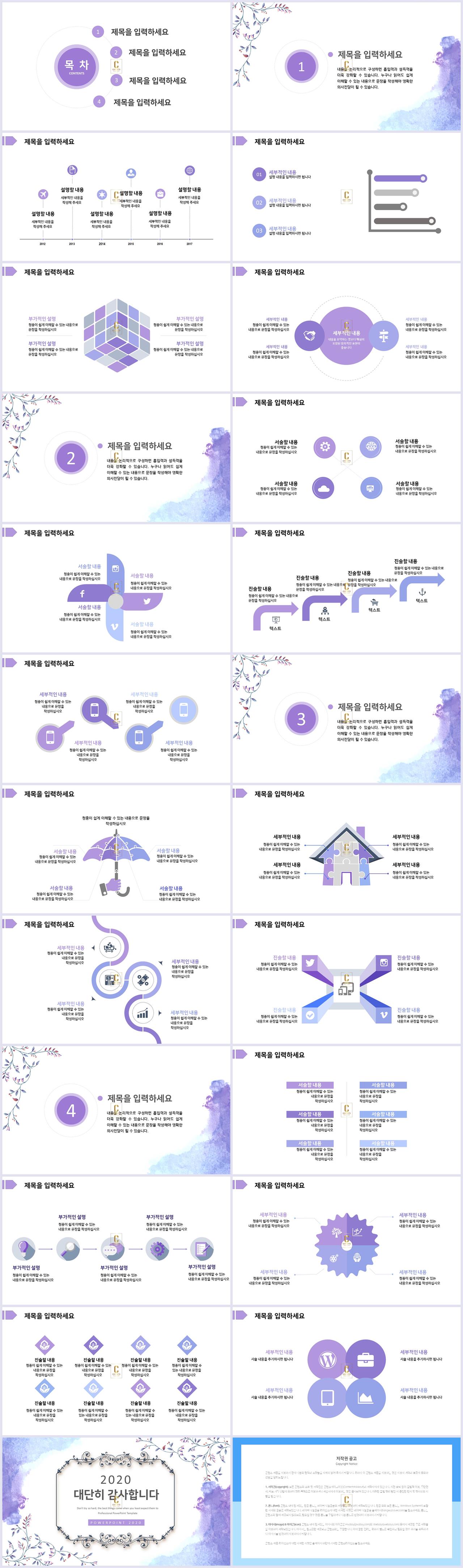 다용도 ppt 템플릿 보라 ppt 템플릿