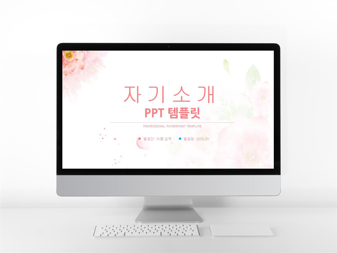 ppt 템플릿 전자기기 예쁘다 ppt 템플릿