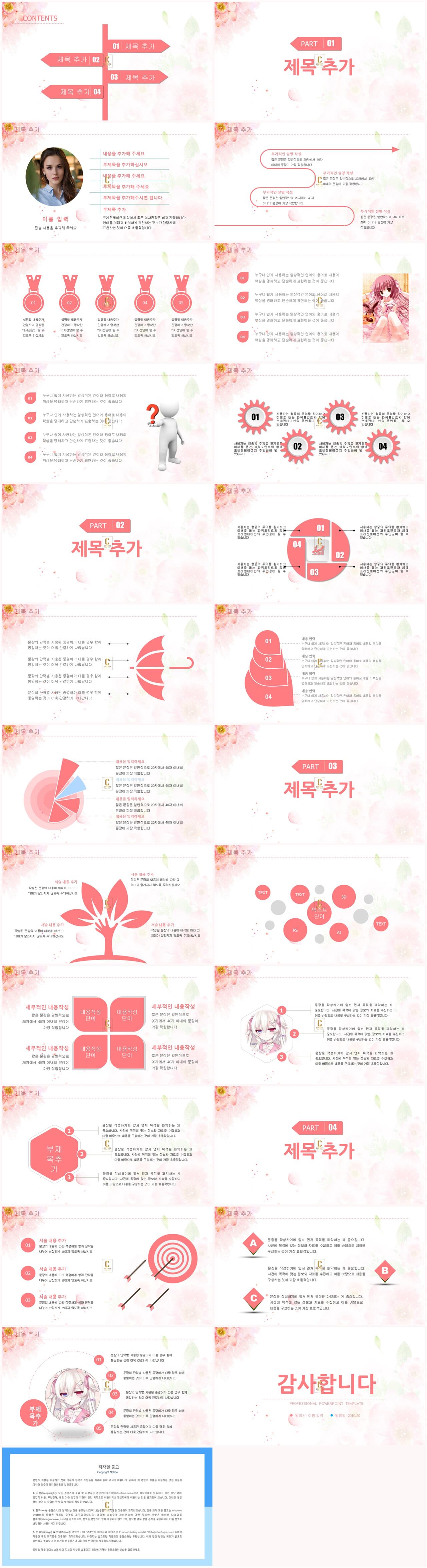 ppt 템플릿 전자기기 피피티 템플릿 핑크