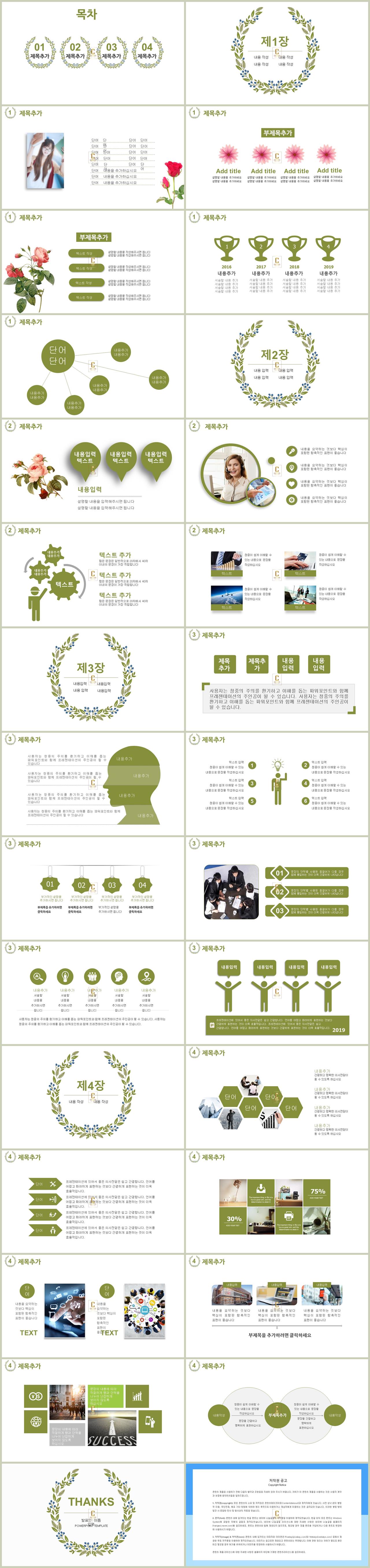 1장 자기소개 ppt 템플릿 파워포인트 테마 초록