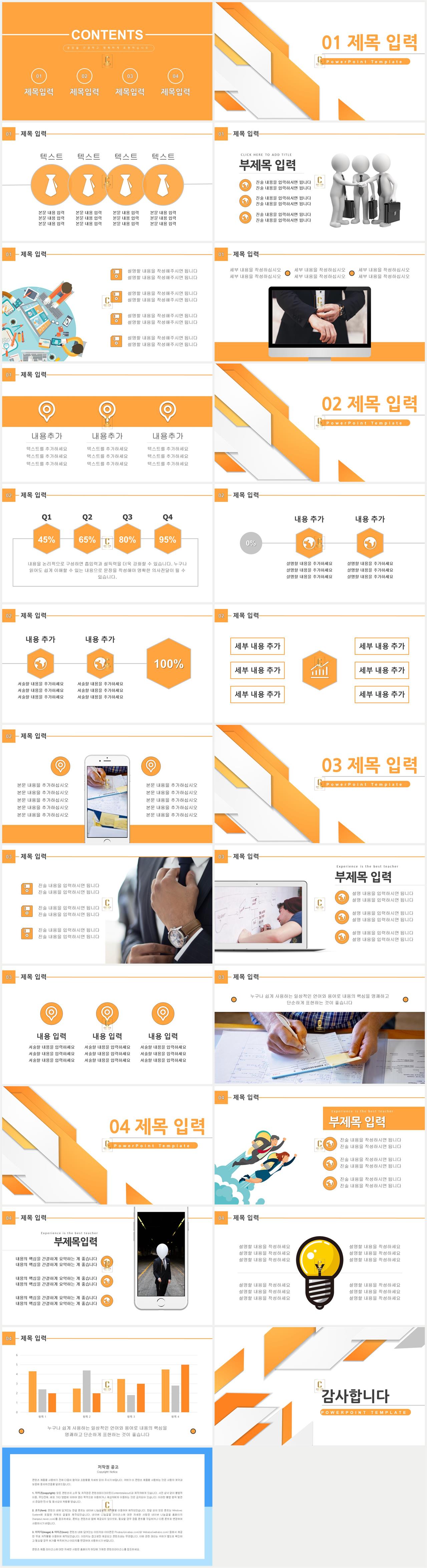 자기소개서 ppt 템플릿 다운로드 오렌지 ppt 테마