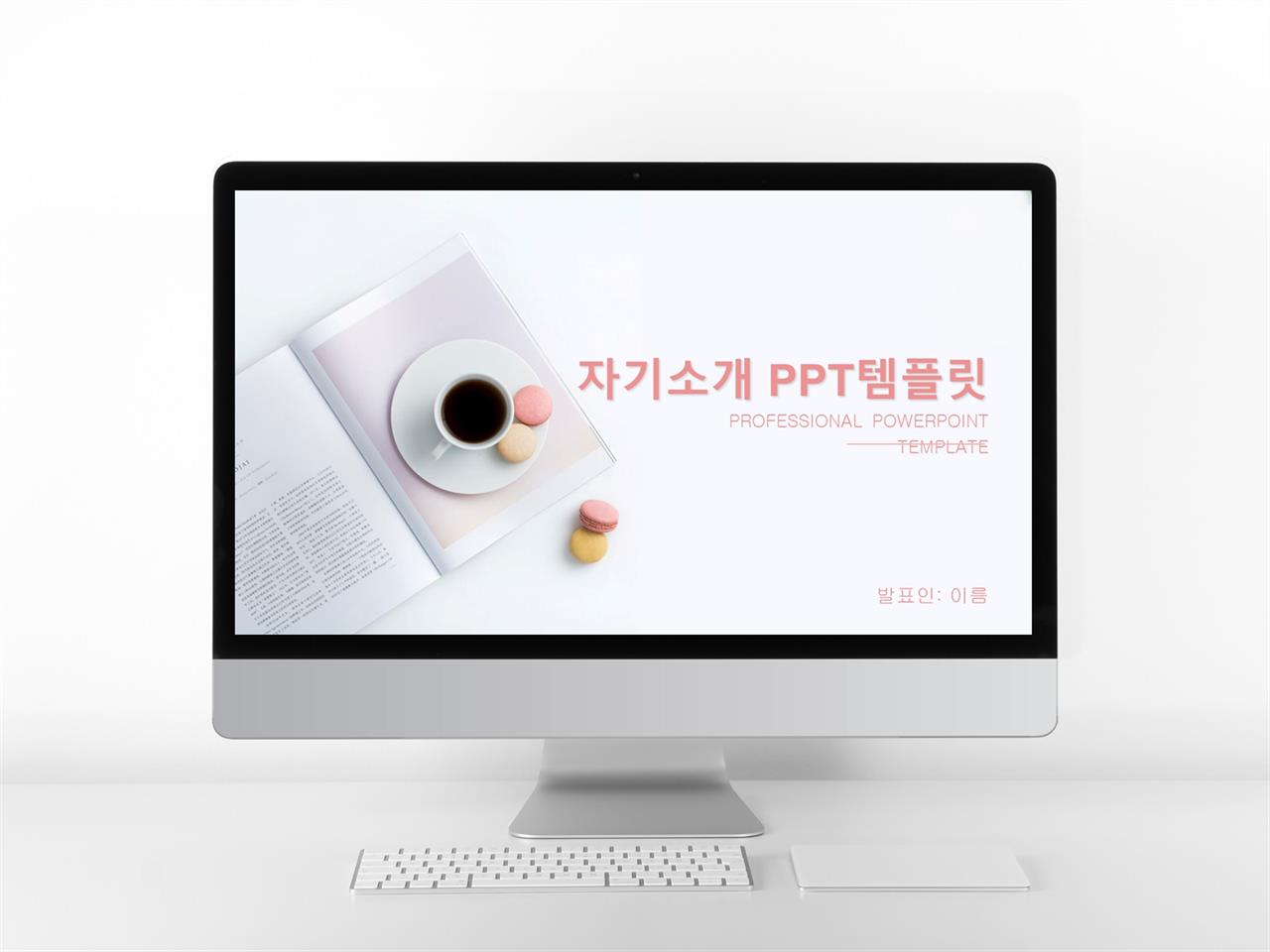 자기소개서 ppt 템플릿 다운로드 예쁜 파워포인트 배경 다운