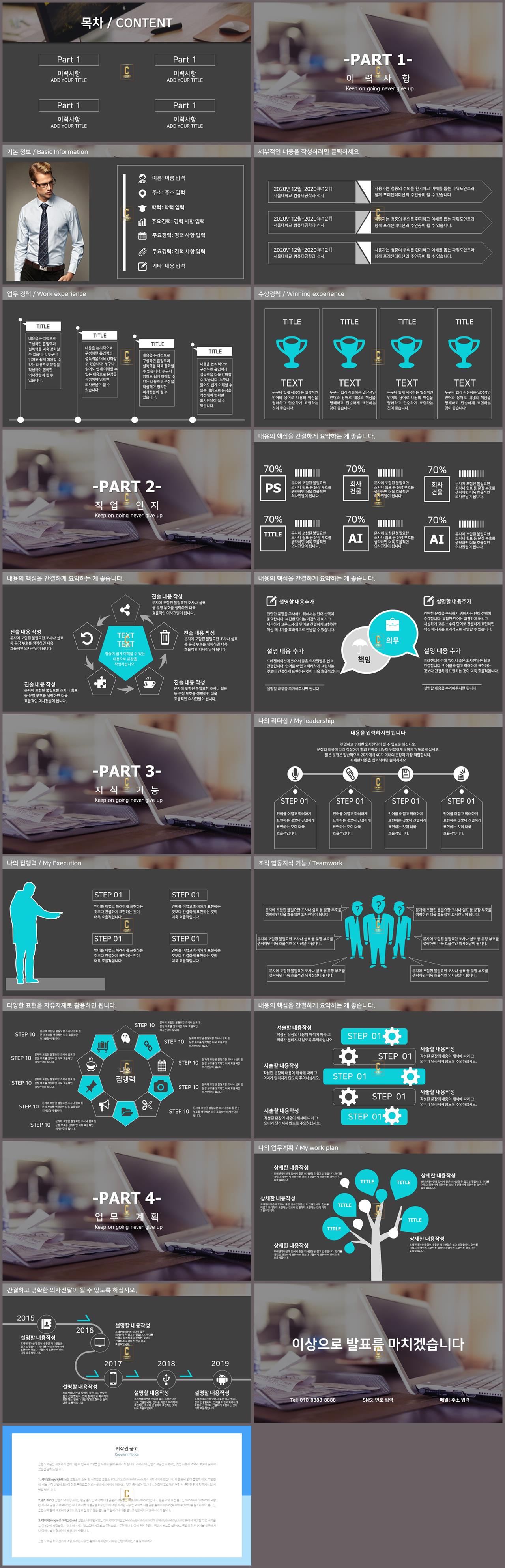 pt 면접 ppt 템플릿 ppt 템플릿 블랙 화이트