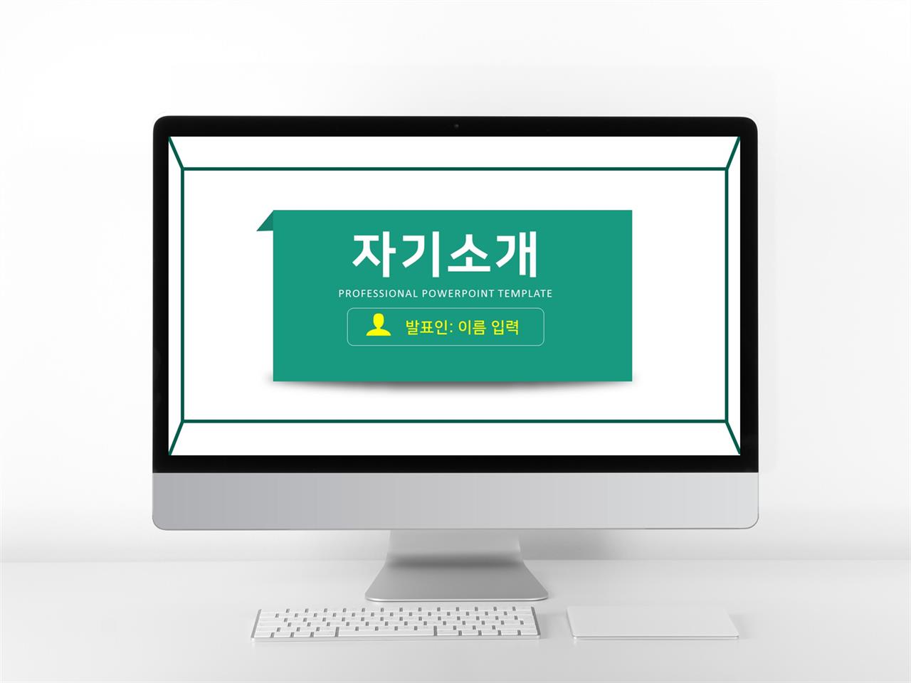 자기 소개서 ppt 샘플 깔끔한 ppt 템플릿 모음