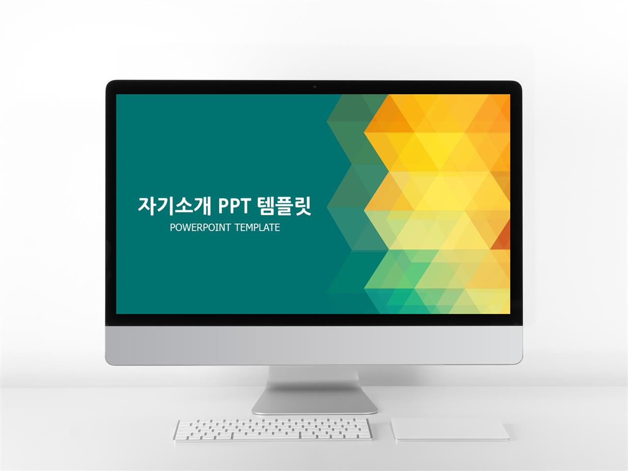 1장 자기소개 ppt 템플릿 현대 ppt 템플릿