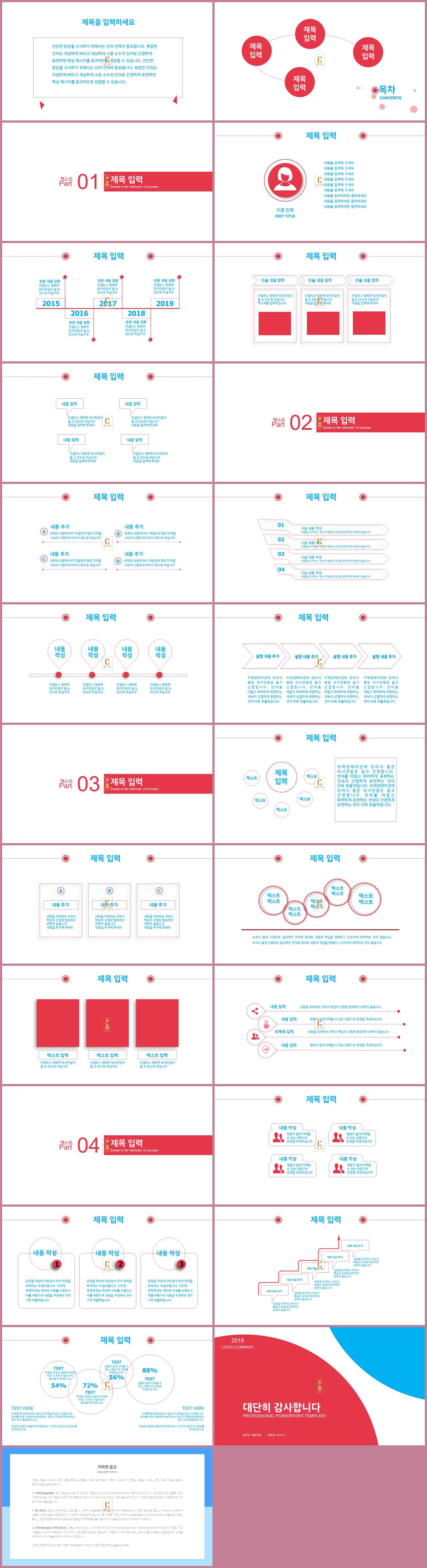 1wkd 자기pr ppt 템플릿 붉은 ppt 배경