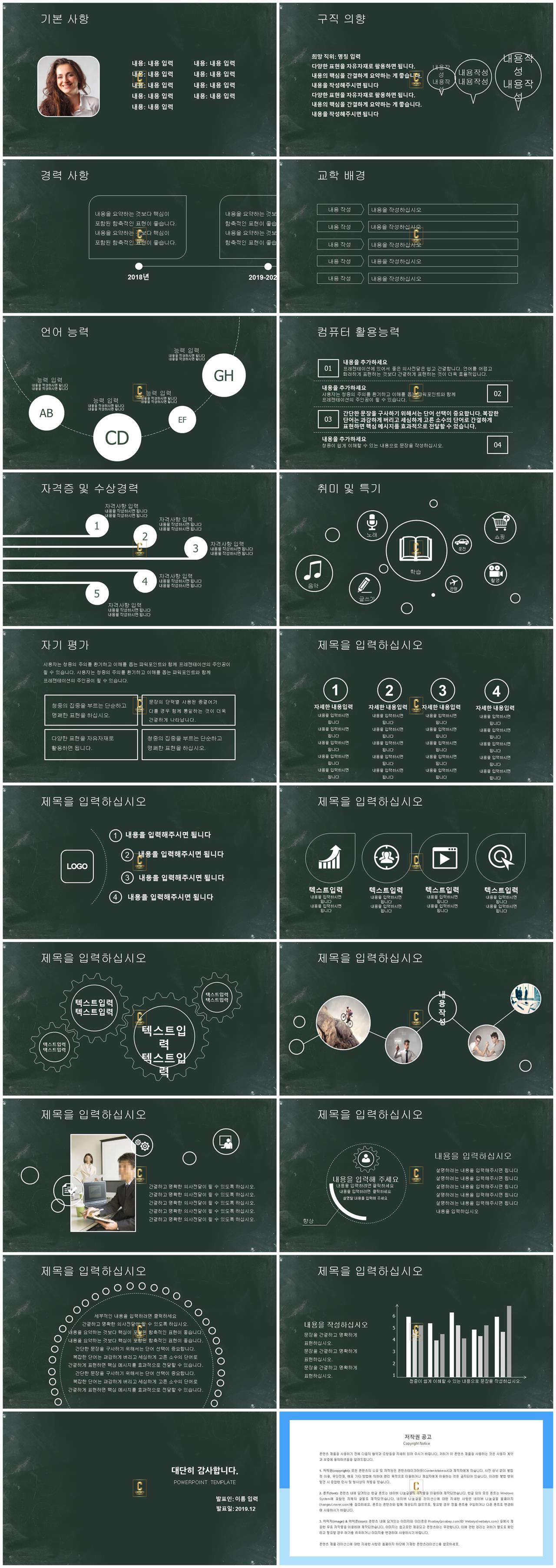 1장 자기소개 ppt 템플릿 ppt 테마 블랙앤 화이트