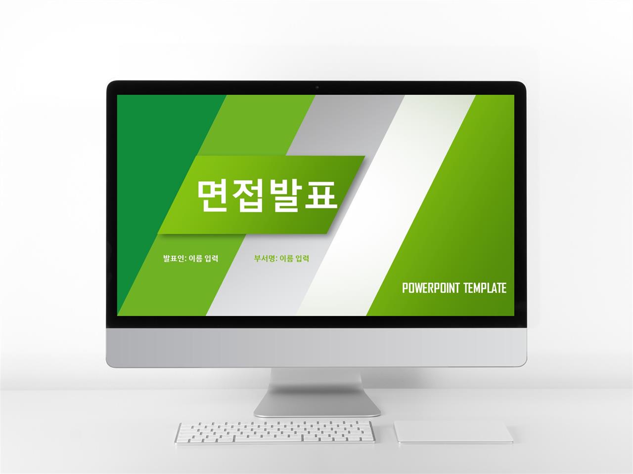 파워포인트 테마 초록 자기 소개 ppt 양식 다운