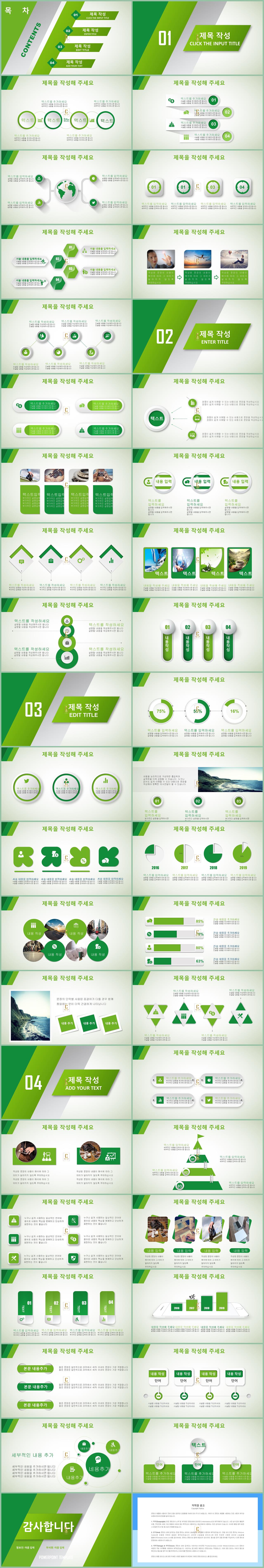 파워포인트 테마 초록 깔끔한 ppt 템플릿 블로그