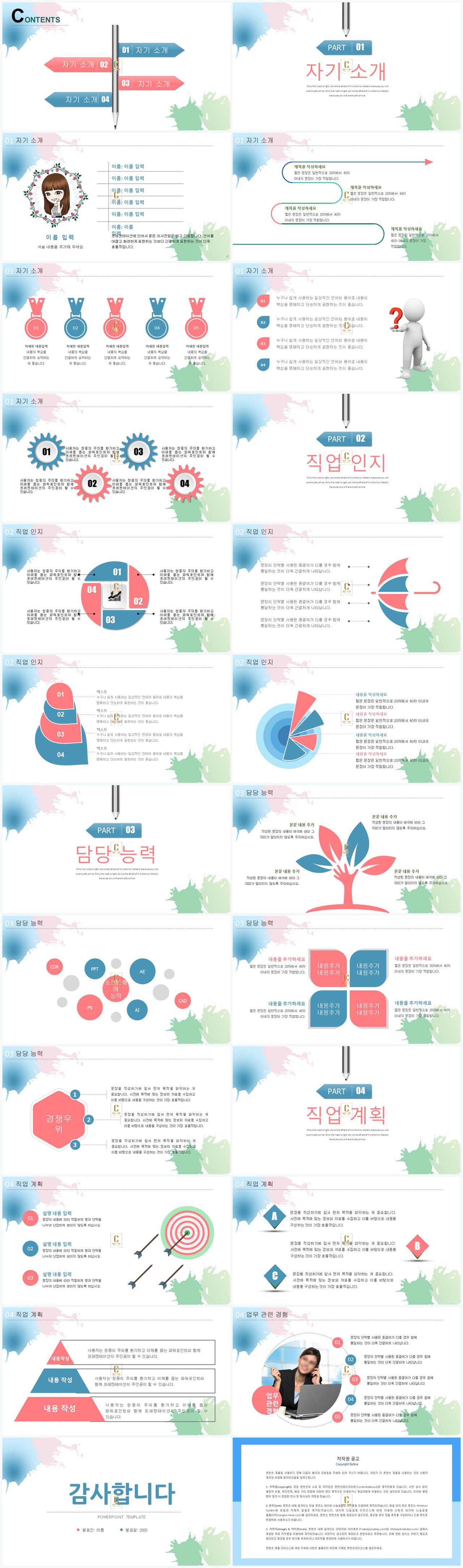 심플한 ppt 템플릿 자기소개 피피티 하늘색 템플릿