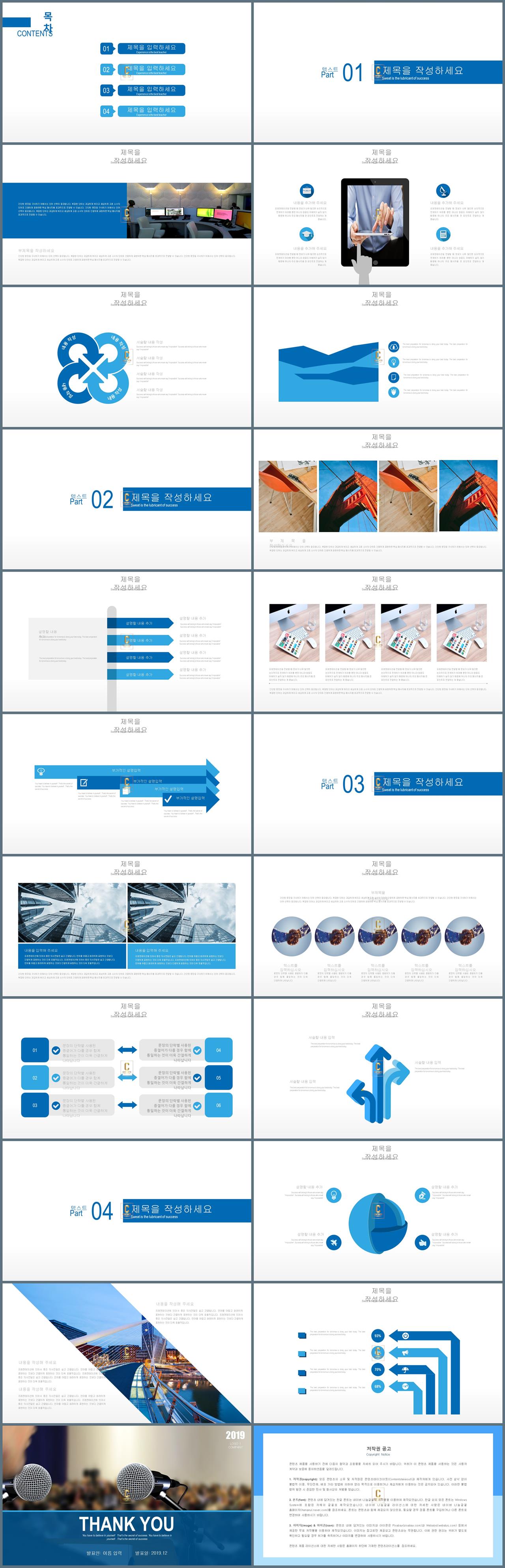 신입사원 자기소개 ppt 템플릿 푸른색 ppt 템플릿