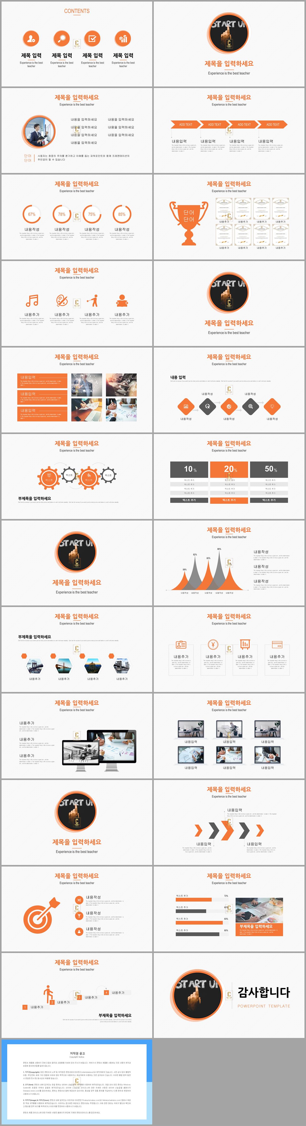 개인 포트폴리오 ppt 템플릿 오렌지 ppt 테마