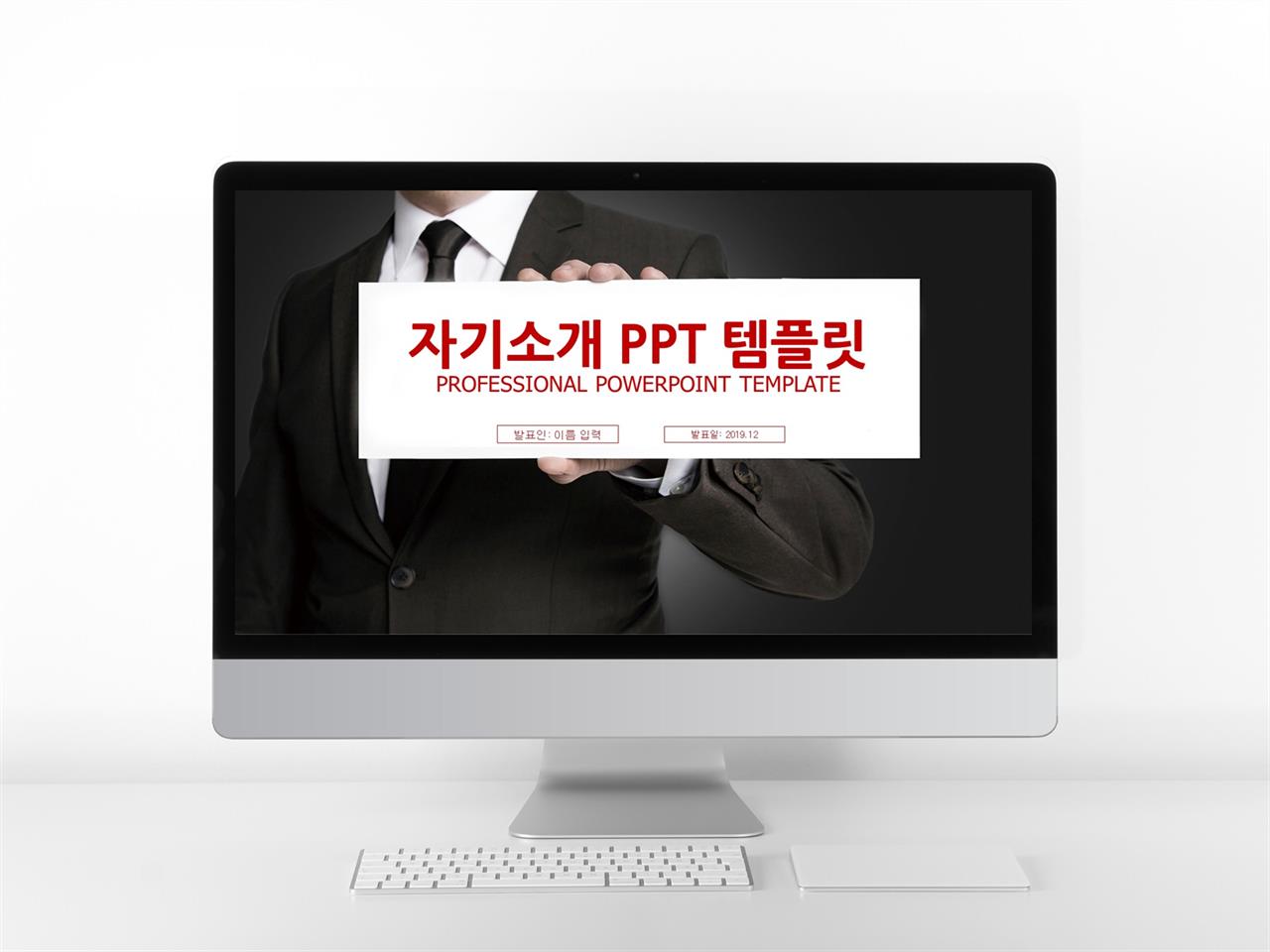 ppt 빨강 템플릿 신입사원 자기소개 ppt 템플릿