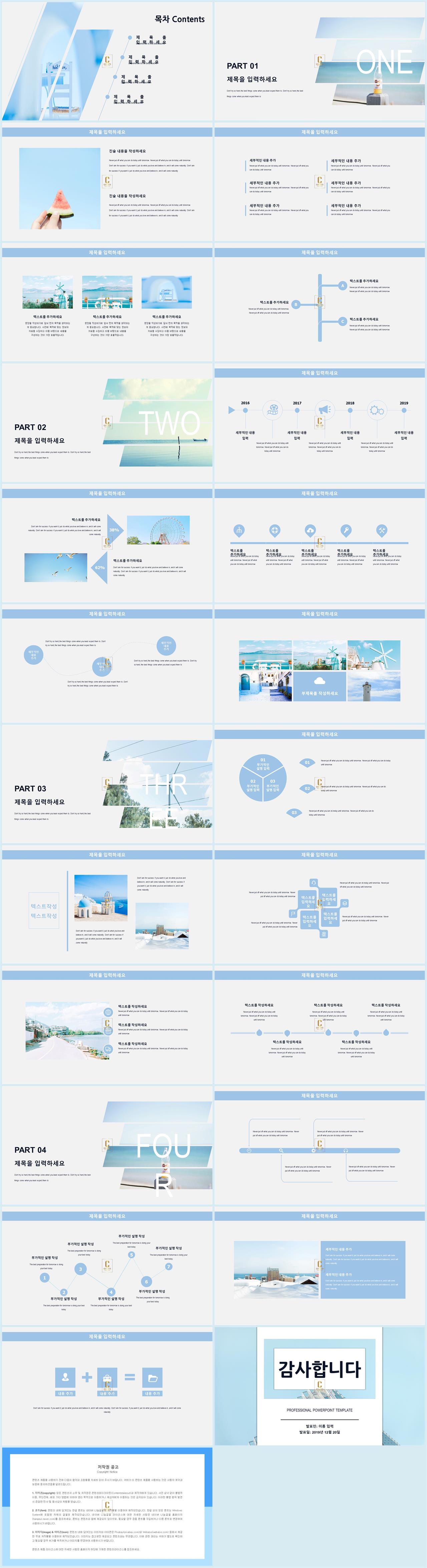 사람모양 자기소개 ppt 템플릿 파란색 깔끔한 ppt 템플릿