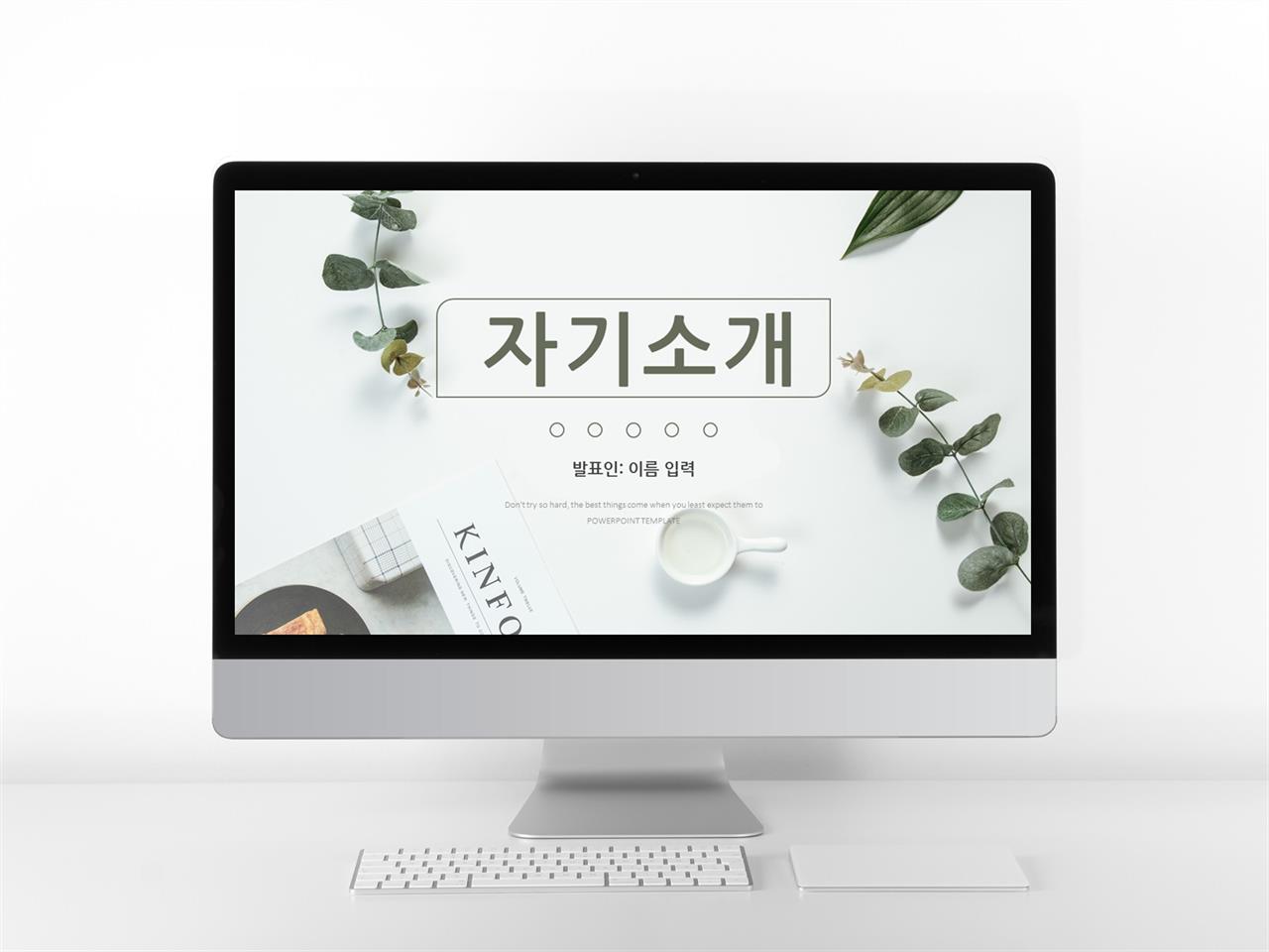 예쁜 피피티 템플릿 자기소개서 ppt 템플릿 다운로드