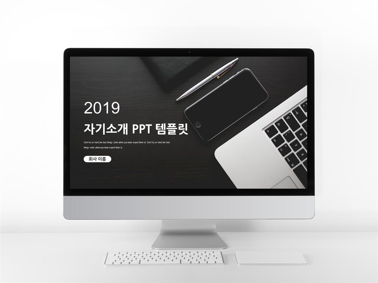 자기 소개서 ppt 양식 어두운 ppt 템플릿 다운