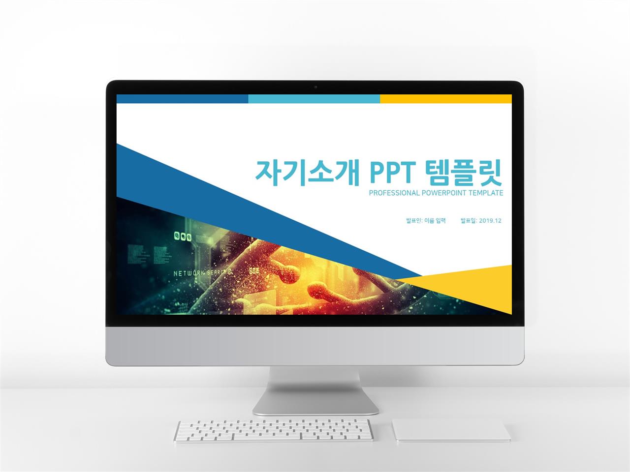 자기소개서 ppt 템플릿 다운로드 화려한 ppt 템플릿