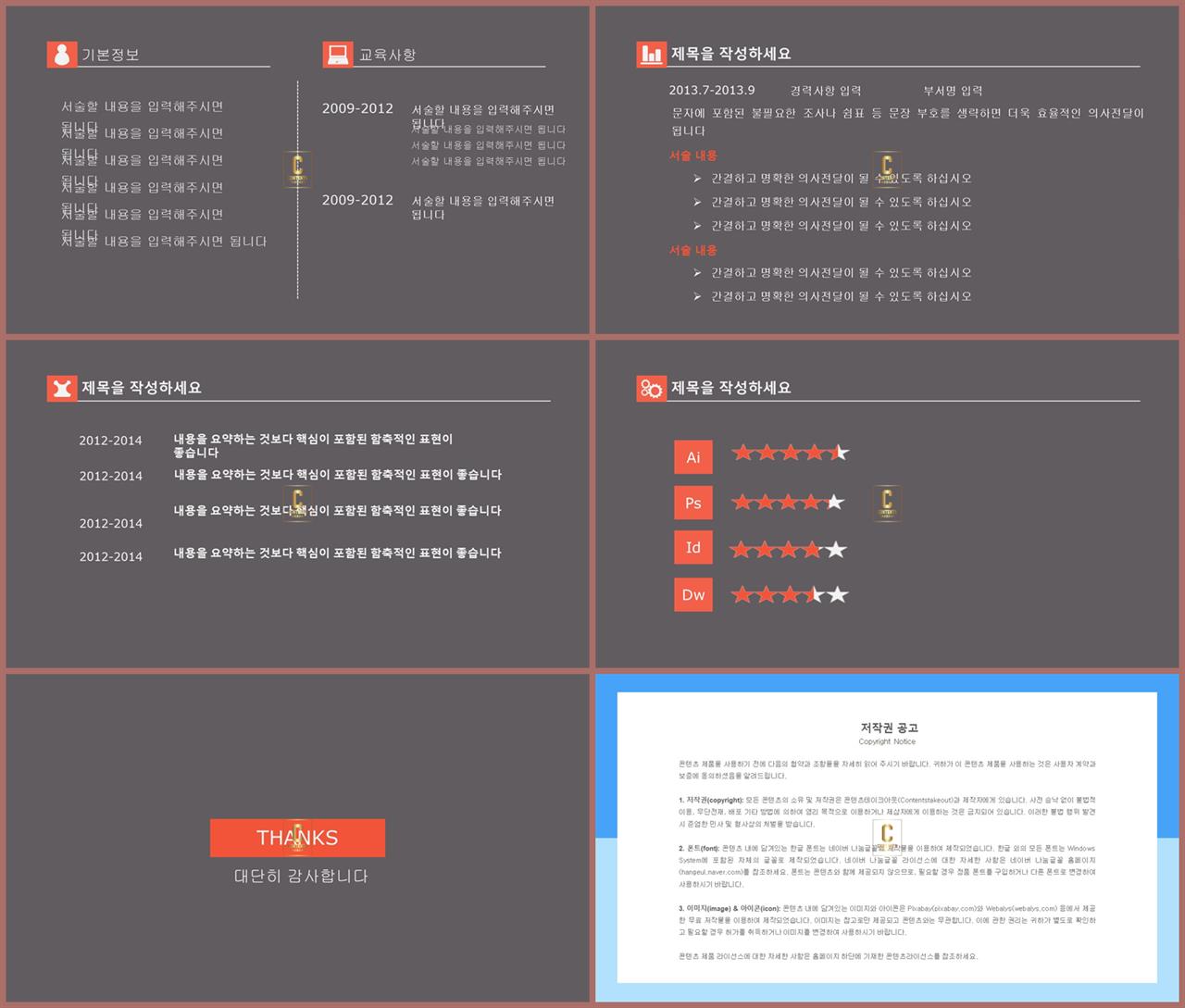 포트폴리오 ppt 배경 오렌지 ppt 테마