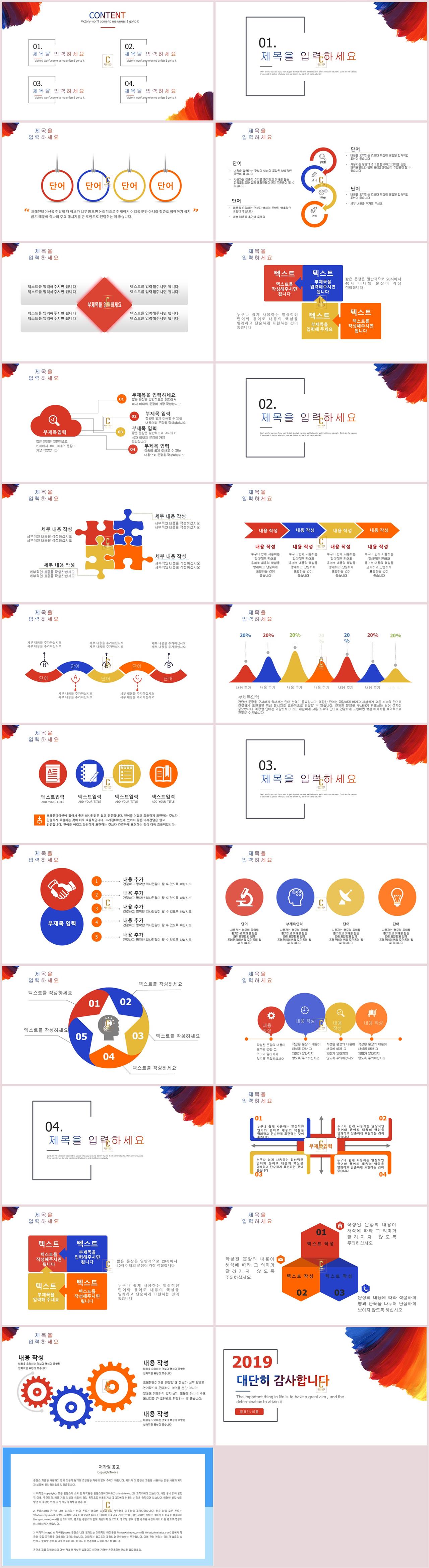 프로필 ppt 템플릿 ppt 색조합 템플릿