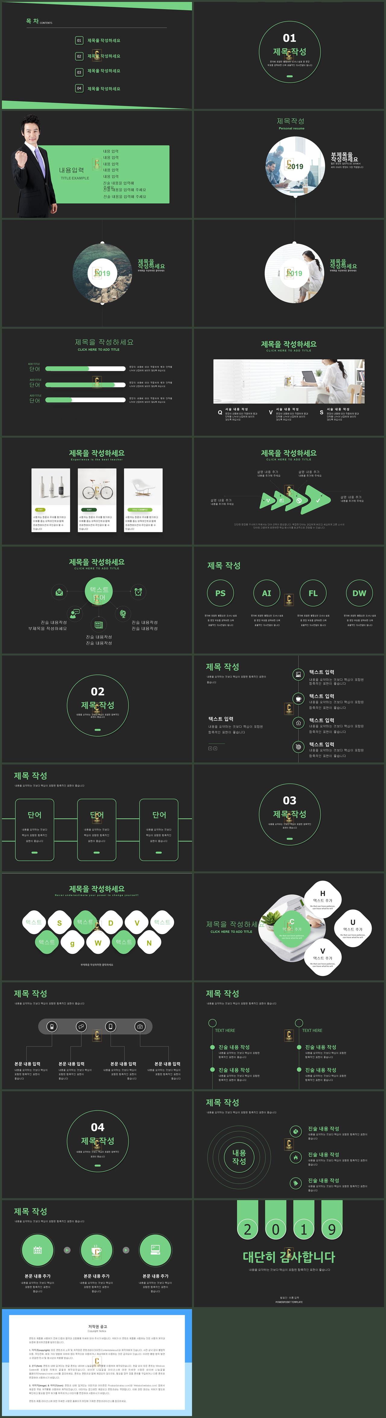 파워포인트 자기소개 템플릿 초록깔끔한 ppt 템플릿