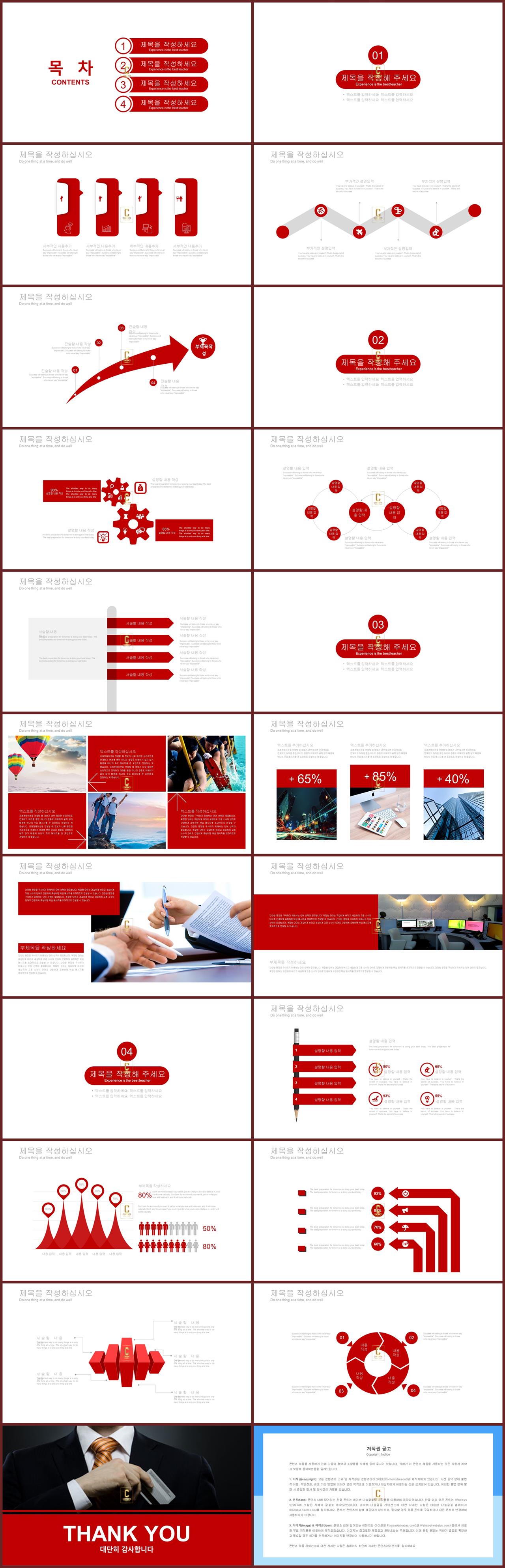 자기소개 ppt 템플릿 추천 ppt 템플릿 레드
