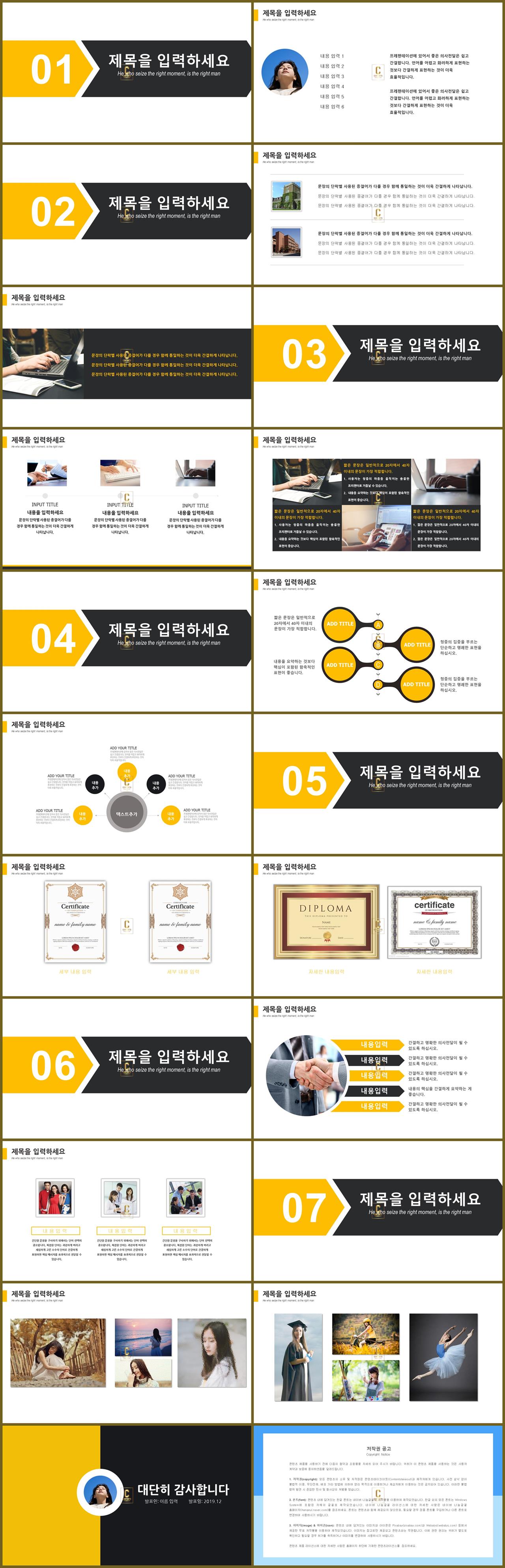 자기소개서 피피티 템플릿 노란색 ppt 배경