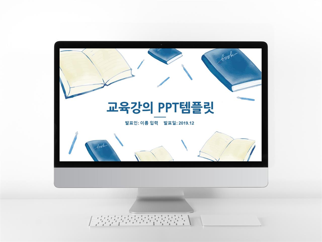 수업용 피피티 템플릿 ppt 캐릭터 템플릿